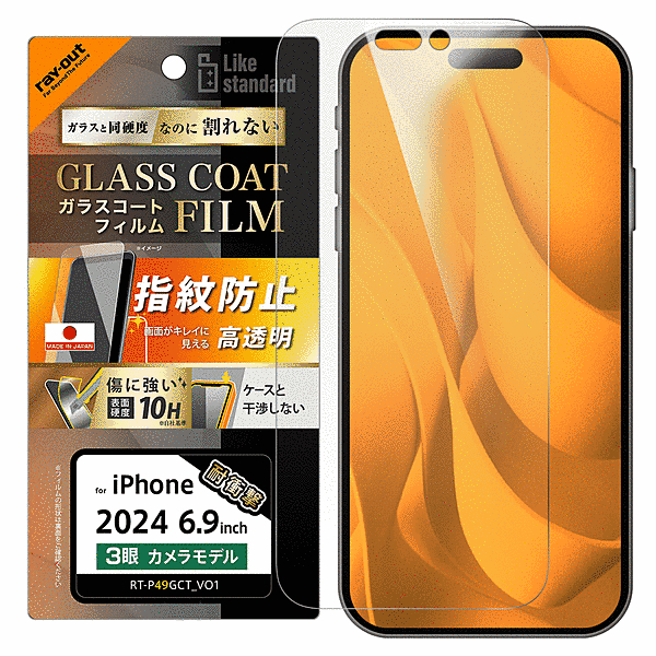 ガラスコートフィルム 光沢 衝撃吸収 平面保護 硬度10H 指紋防止