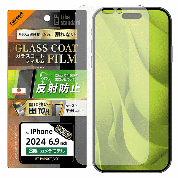 ガラスコートフィルム 反射防止 衝撃吸収 硬度10H 指紋防止