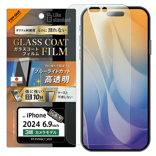 ガラスコートフィルム ブルーライトカット 光沢 衝撃吸収 硬度10H 指紋防止