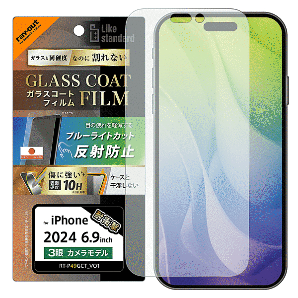 ガラスコートフィルム ブルーライトカット 反射防止 衝撃吸収 硬度10H 指紋防止