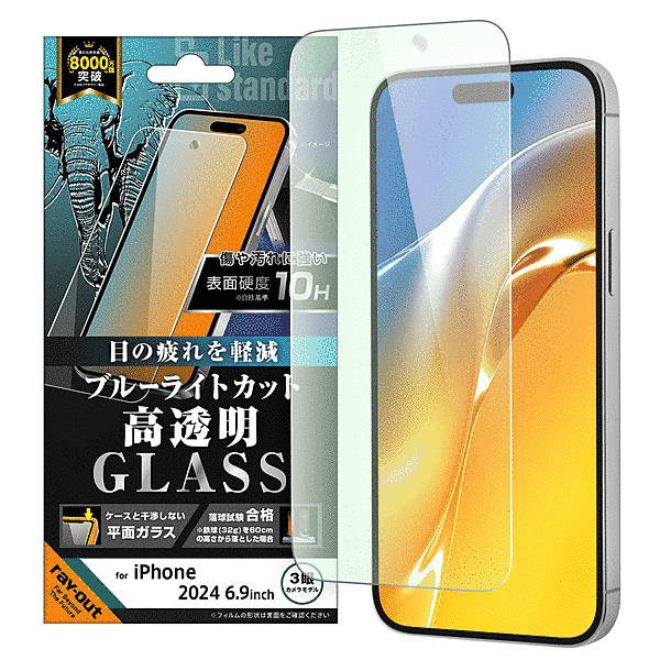 ガラスフィルム ブルーライトカット 光沢 平面保護 硬度10H