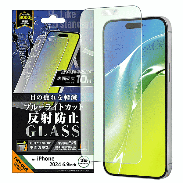 ガラスフィルム ブルーライトカット 反射防止 平面保護 硬度10H