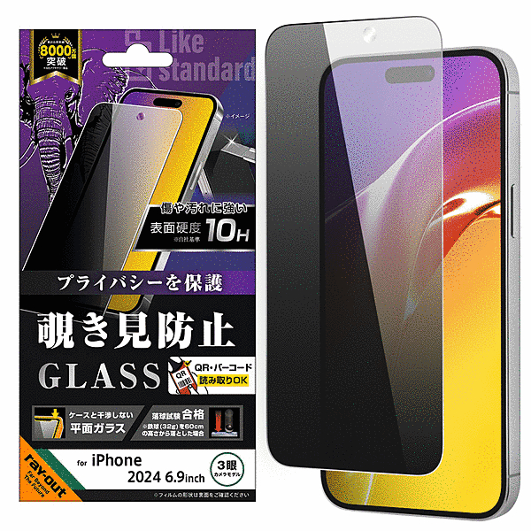 ガラスフィルム 覗き見防止 光沢 平面保護 硬度10H
