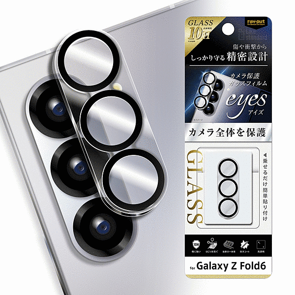 eyes ガラスフィルム カメラ保護 一体型 硬度10H