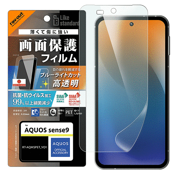 PETフィルム ブルーライトカット 光沢 衝撃吸収 抗菌・抗ウイルス 平面保護 指紋防止