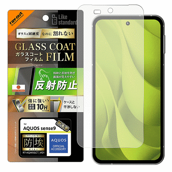 ガラスコートフィルム 防埃 反射防止 衝撃吸収 平面保護 硬度10H 指紋防止