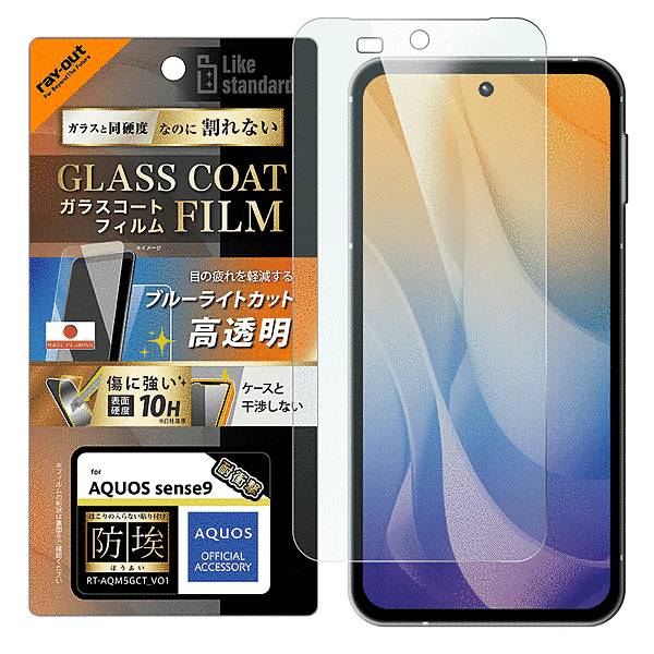 ガラスコートフィルム 防埃 ブルーライトカット 光沢 衝撃吸収 平面保護 硬度10H 指紋防止