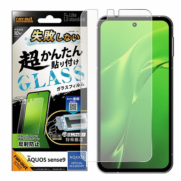 ガラスフィルム 反射防止 失敗しない 超かんたん貼り付け キット付き 硬度10H