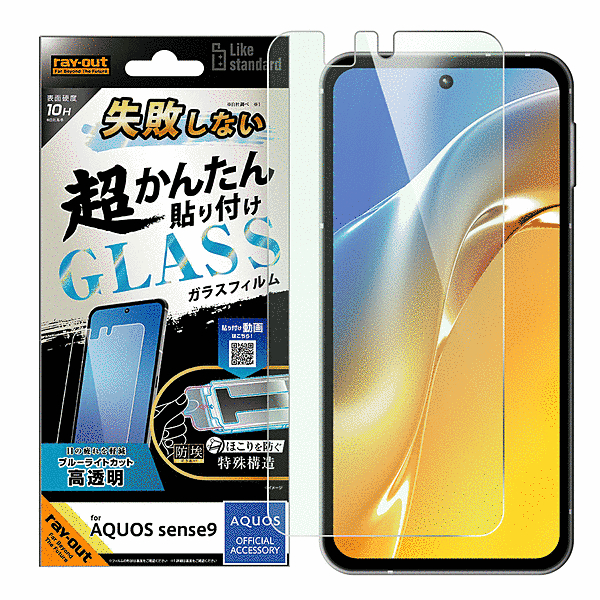 ガラスフィルム ブルーライトカット 光沢 失敗しない 超かんたん貼り付け キット付き 硬度10H