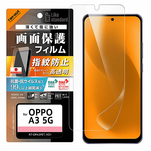 PETフィルム 光沢 抗菌・抗ウイルス 平面保護 指紋防止