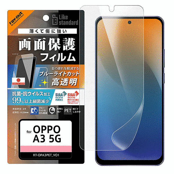 PETフィルム ブルーライトカット 光沢 衝撃吸収 抗菌・抗ウイルス 平面保護 指紋防止