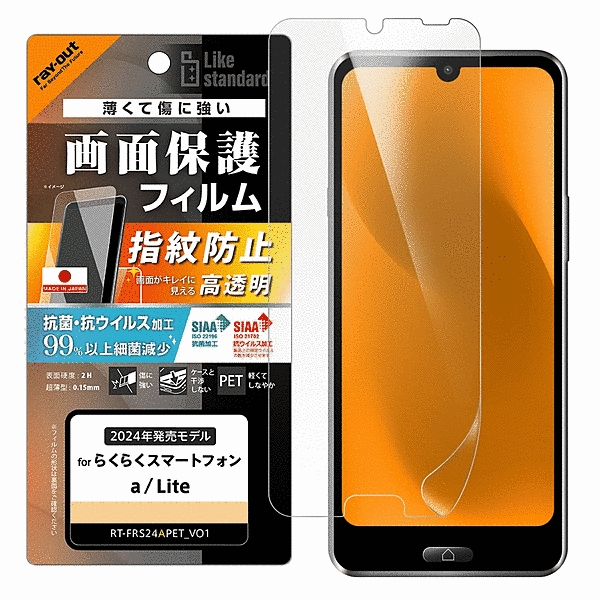 PETフィルム 光沢 抗菌・抗ウイルス 平面保護 指紋防止