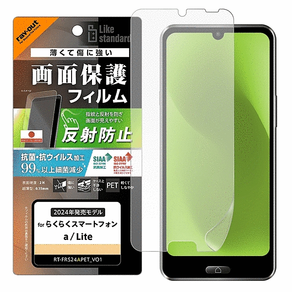 PETフィルム 反射防止 抗菌・抗ウイルス 平面保護 指紋防止