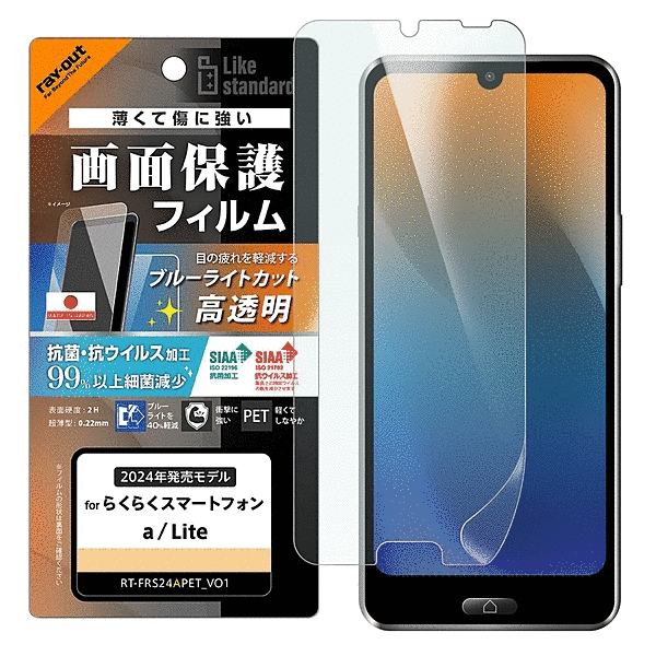 PETフィルム ブルーライトカット 光沢 衝撃吸収 抗菌・抗ウイルス 平面保護 指紋防止