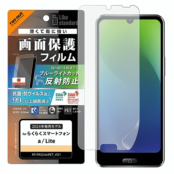 PETフィルム ブルーライトカット 反射防止 衝撃吸収 抗菌・抗ウイルス 平面保護 指紋防止