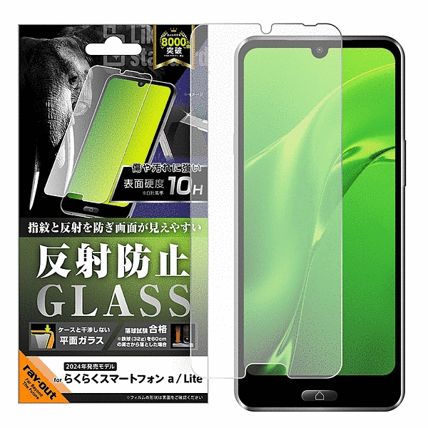 ガラスフィルム 反射防止 平面保護 硬度10H