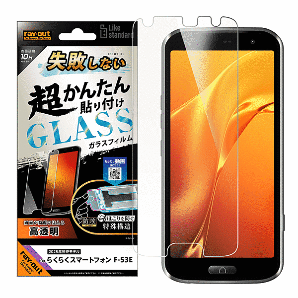 ガラスフィルム 光沢 失敗しない 超かんたん貼り付け キット付き 硬度10H