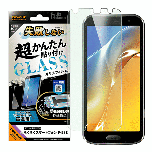 ガラスフィルム ブルーライトカット 光沢 失敗しない 超かんたん貼り付け キット付き 硬度10H