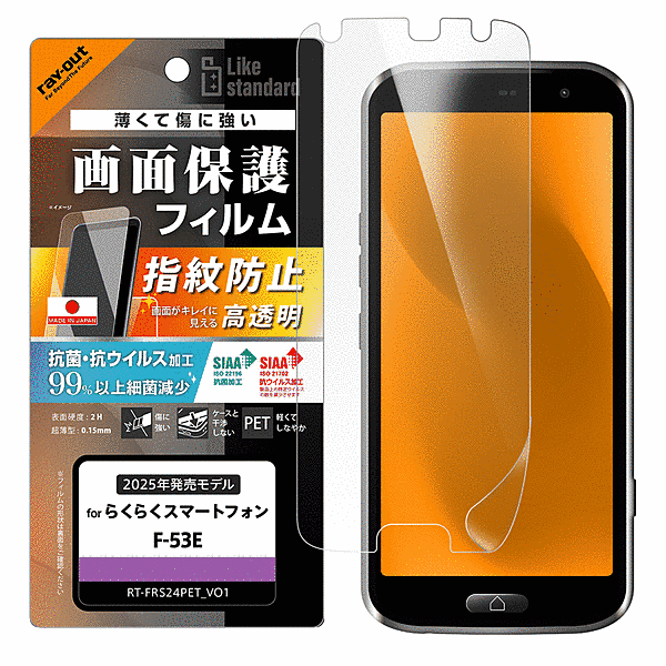 PETフィルム 光沢 抗菌・抗ウイルス 平面保護 指紋防止