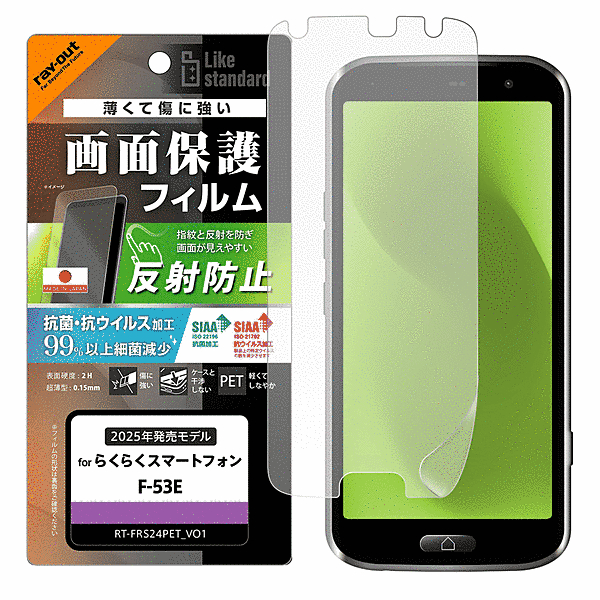 PETフィルム 反射防止 抗菌・抗ウイルス 平面保護 指紋防止