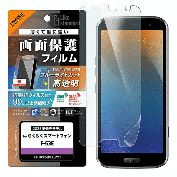 PETフィルム ブルーライトカット 光沢 衝撃吸収 抗菌・抗ウイルス 平面保護 指紋防止