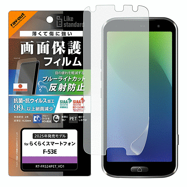 PETフィルム ブルーライトカット 反射防止 衝撃吸収 抗菌・抗ウイルス 平面保護 指紋防止