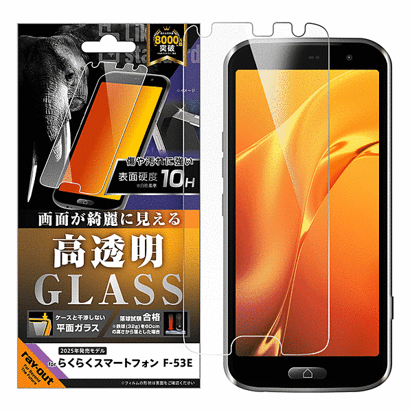 ガラスフィルム 光沢 平面保護 硬度10H