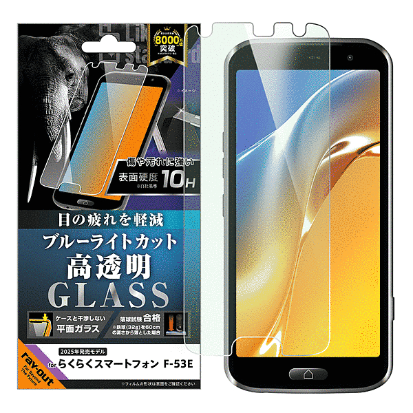 ガラスフィルム ブルーライトカット 光沢 平面保護 硬度10H