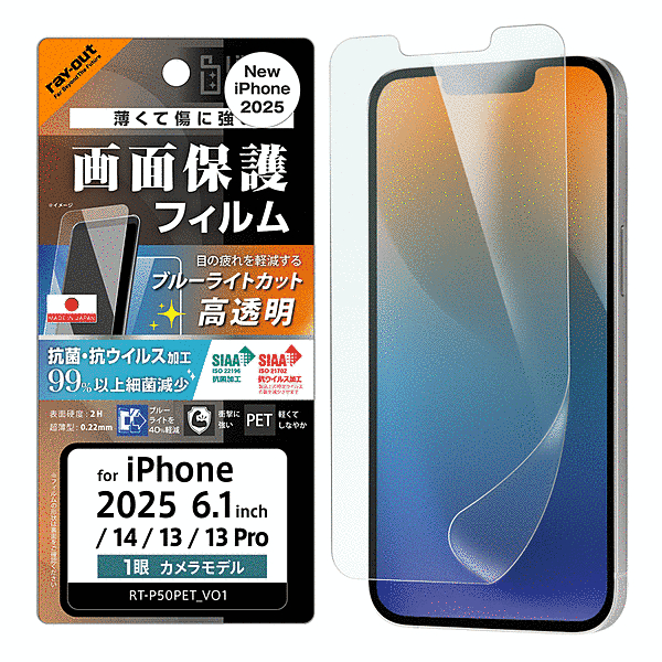 PETフィルム ブルーライトカット 光沢 衝撃吸収 抗菌・抗ウイルス 平面保護 指紋防止