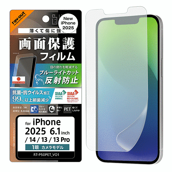 PETフィルム ブルーライトカット 反射防止 衝撃吸収 抗菌・抗ウイルス 平面保護 指紋防止