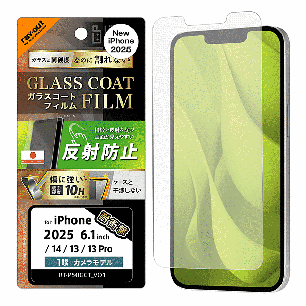 ガラスコートフィルム 反射防止 衝撃吸収 平面保護 硬度10H 指紋防止