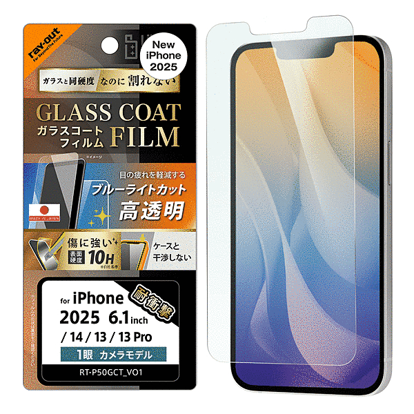 ガラスコートフィルム ブルーライトカット 光沢 衝撃吸収 平面保護 硬度10H 指紋防止