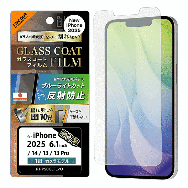 ガラスコートフィルム ブルーライトカット 反射防止 衝撃吸収 平面保護 硬度10H 指紋防止