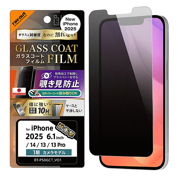 ガラスコートフィルム 覗き見防止 光沢 衝撃吸収 平面保護 硬度10H 指紋防止