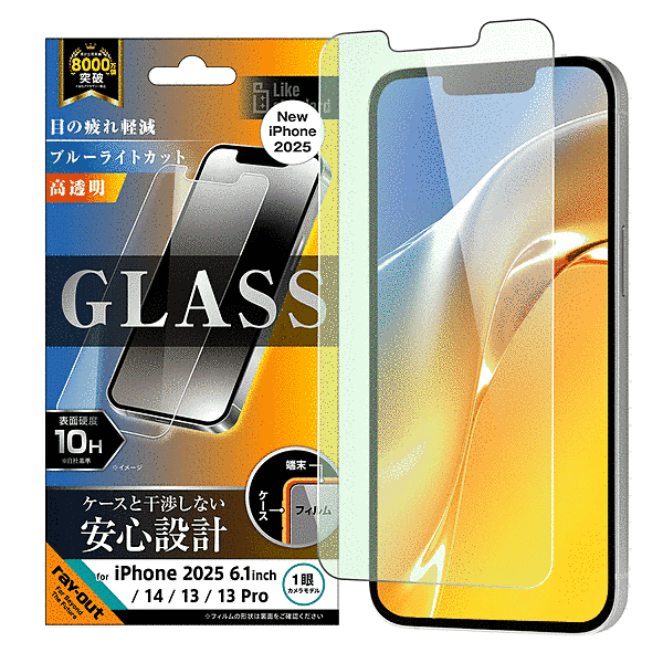 ガラスフィルム ブルーライトカット 光沢 平面保護 硬度10H