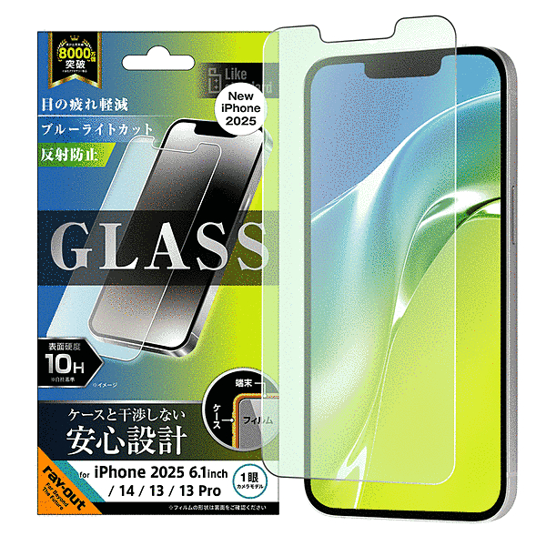 ガラスフィルム ブルーライトカット 反射防止 平面保護 硬度10H