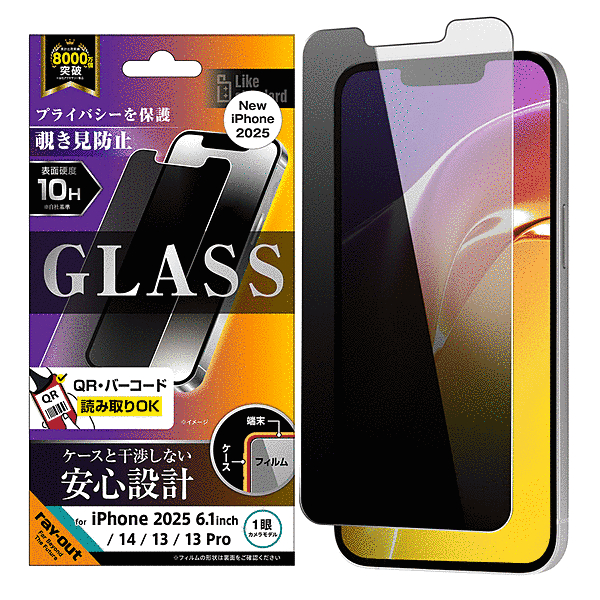 ガラスフィルム 覗き見防止 光沢 平面保護 硬度10H