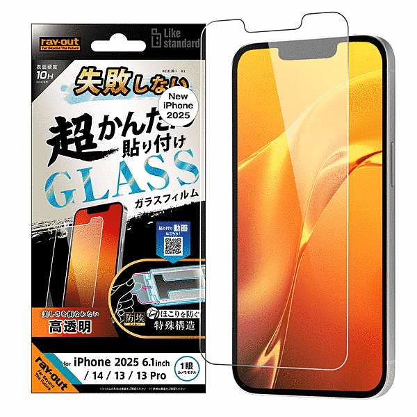 失敗しない 超かんたん貼り付け キット付き ガラスフィルム 10H 光沢