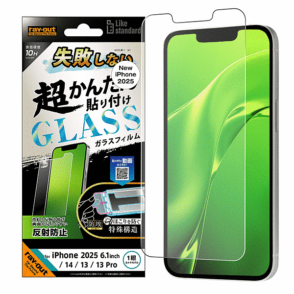 失敗しない 超かんたん貼り付け キット付き ガラスフィルム 10H 反射防止