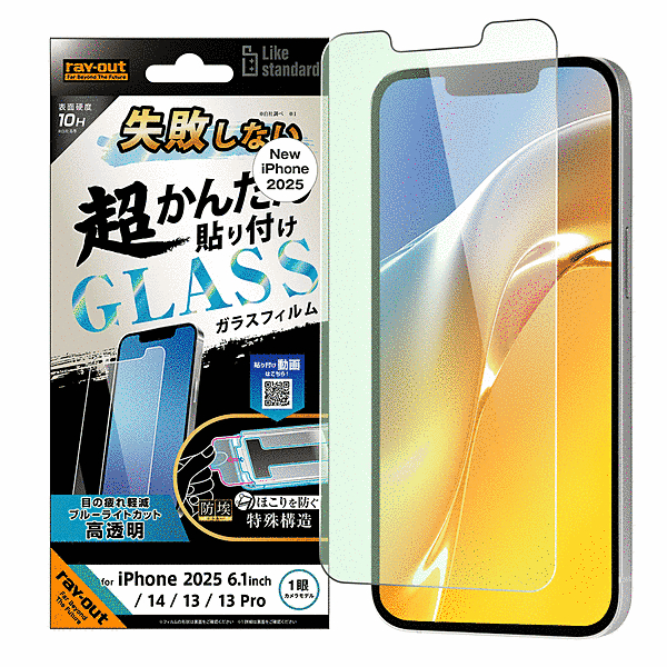 失敗しない 超かんたん貼り付け キット付き ガラスフィルム 10H ブルーライトカット 光沢