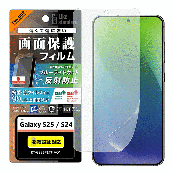 PETフィルム ブルーライトカット 反射防止 衝撃吸収 抗菌・抗ウイルス 平面保護 指紋防止 指紋認証対応