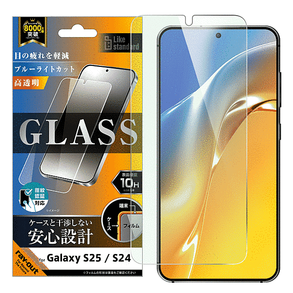 ガラスフィルム ブルーライトカット 光沢 平面保護 硬度10H 指紋認証対応