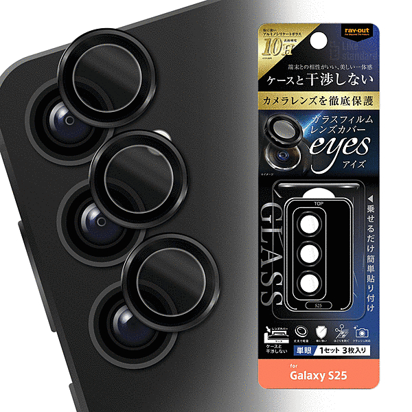 カメラ ガラスフィルム 10H eyes 単眼 レンズカバー 3枚 1セット入り/クリア