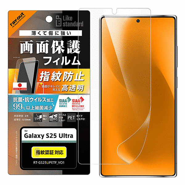 PETフィルム 光沢 抗菌・抗ウイルス 平面保護 指紋防止 指紋認証対応