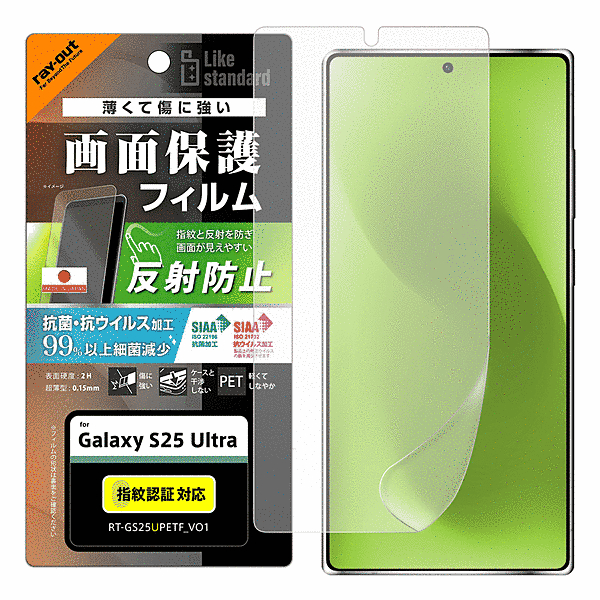 PETフィルム 反射防止 抗菌・抗ウイルス 平面保護 指紋防止 指紋認証対応