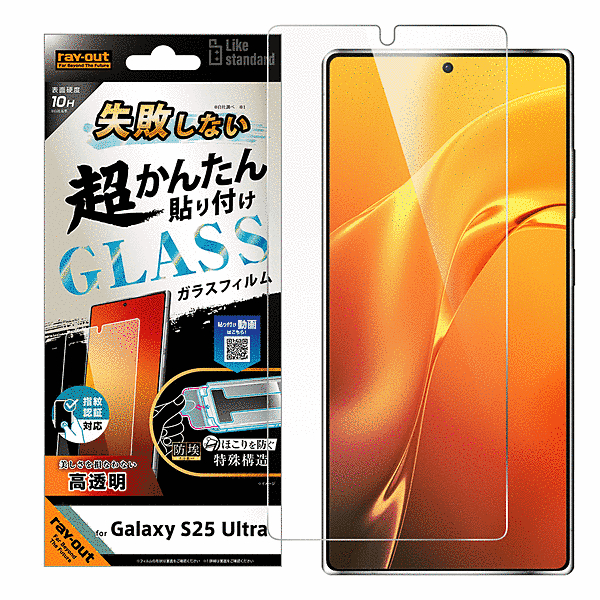 失敗しない 超かんたん貼り付け キット付き ガラスフィルム 10H 光沢 指紋認証対応