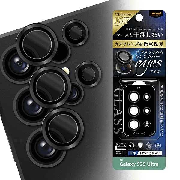 カメラ ガラスフィルム 10H eyes 単眼 レンズカバー 5枚 1セット入り/クリア