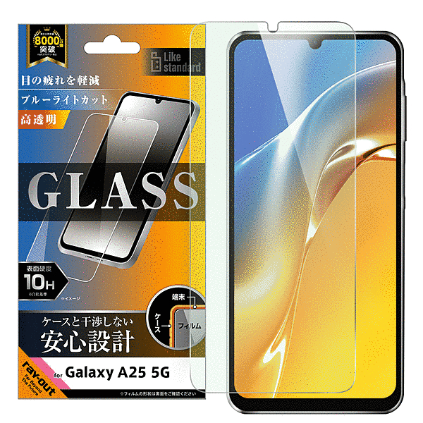 ガラスフィルム ブルーライトカット 光沢 平面保護 硬度10H 指紋認証対応