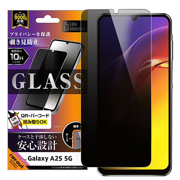 ガラスフィルム 覗き見防止 光沢 平面保護 硬度10H