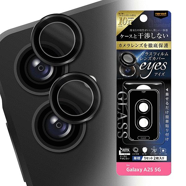 カメラ ガラスフィルム 10H eyes 単眼 レンズカバー 2枚 1セット入り/クリア